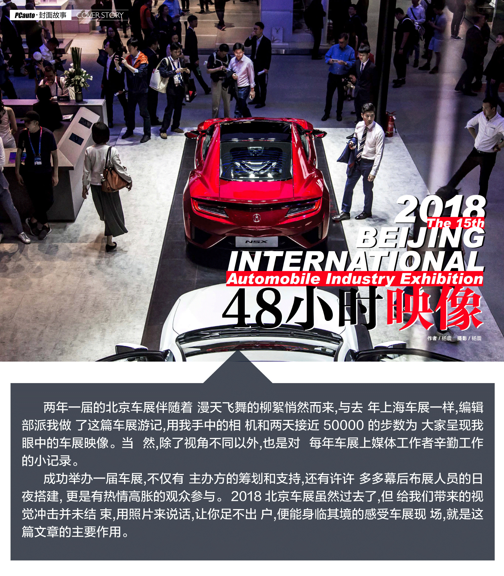 48小时映像——2018 BEIJING INTERANAT