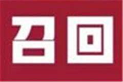 日系不靠谱？4月份国内宣布召回68万辆汽车，其中95%是日系！