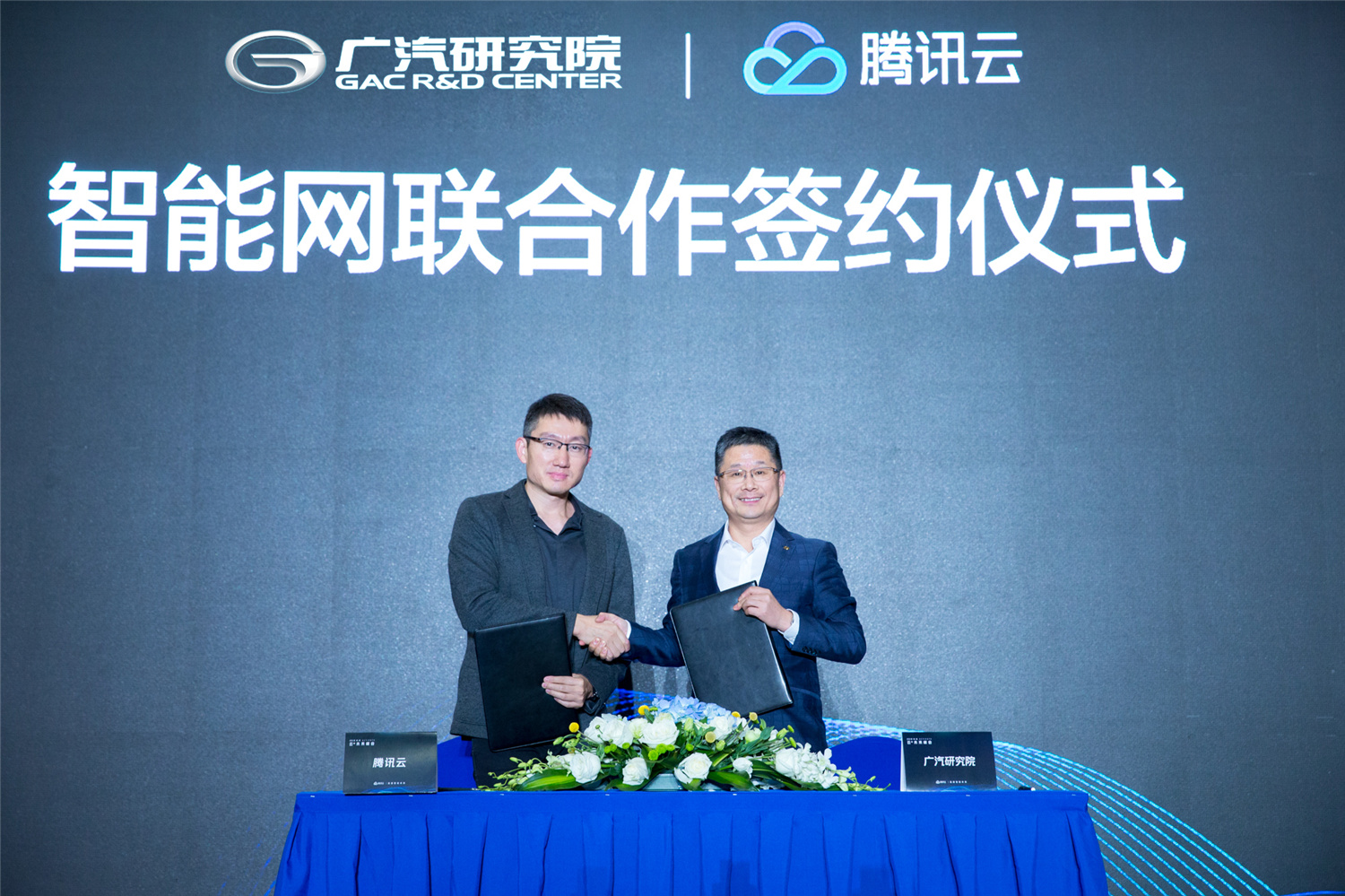剛剛，廣汽研究院與騰訊云深度合作，又要搞事情？