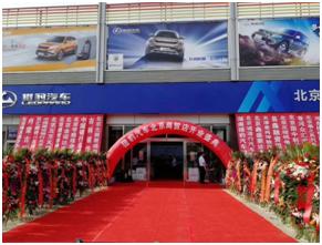 猎豹汽车北京商贸店“军工品质 王者回归”开业仪式