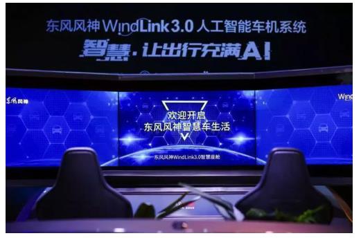 未來汽車人工智能面貌的WindLink 3.0有何過人之處