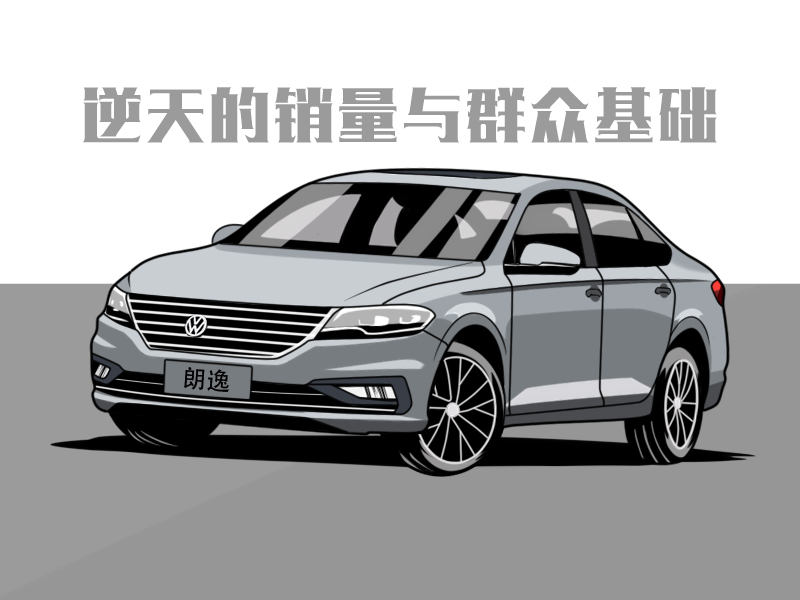 朗逸寶來兄弟倆攜手換代，收割銷量沒跑了？