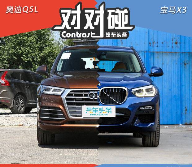 針?shù)h相對(duì)！寶馬X3與奧迪Q5L上演“下半場(chǎng)”纏斗