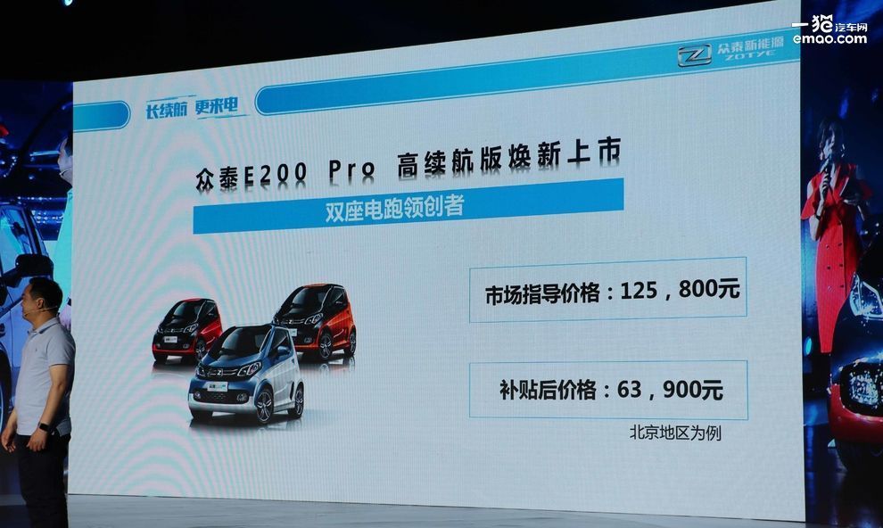 续航超300公里 众泰E200 Pro上市补贴后售价6.39