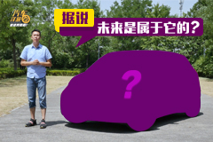 这是什么车？问世5年没换代却依然“时尚时尚最时尚”