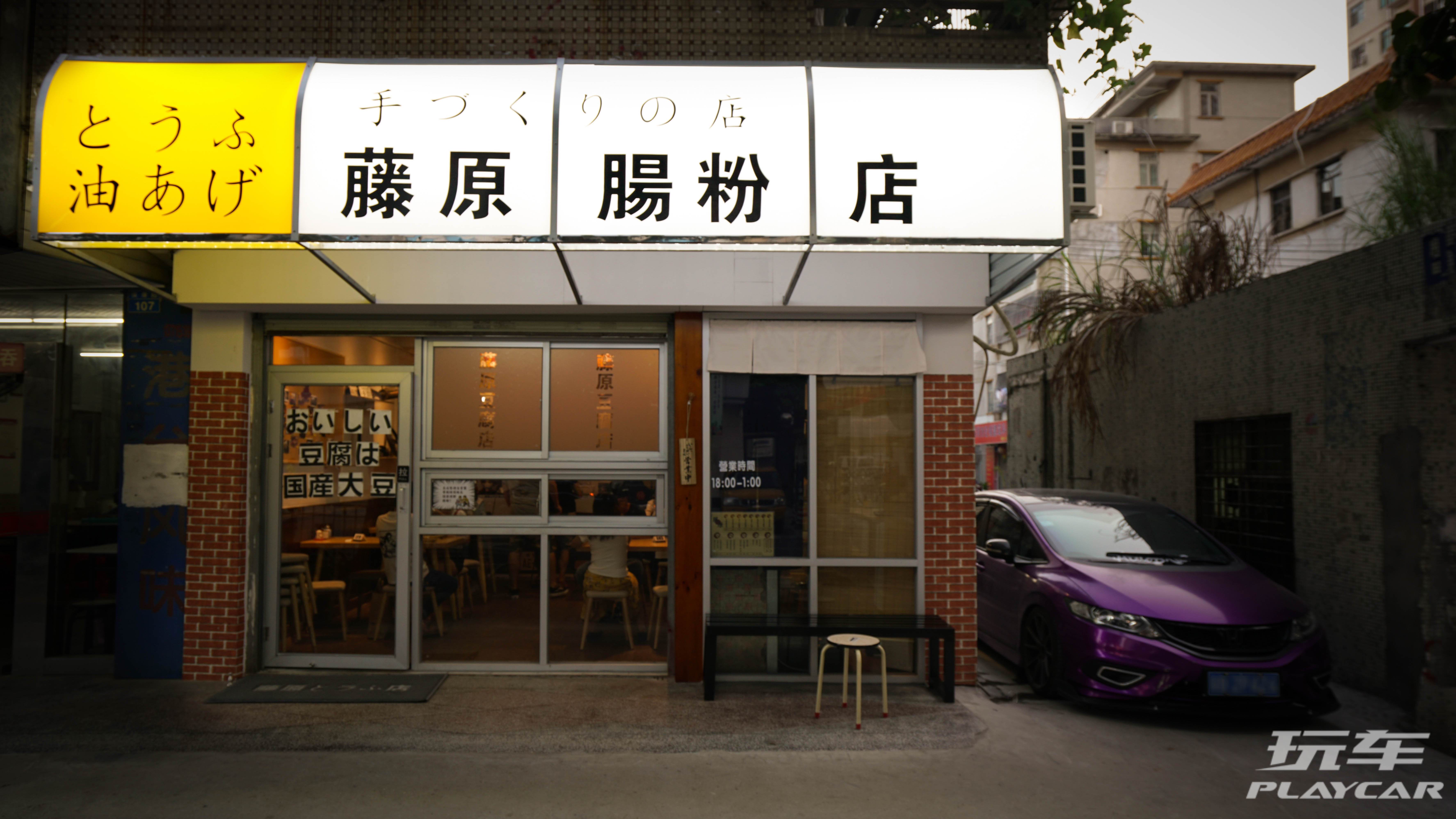 深圳藤原肠粉店，不只是网红店