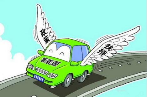 拒絕粗制濫造！想要得到國(guó)家補(bǔ)貼？續(xù)航里程200km以上再說(shuō)！