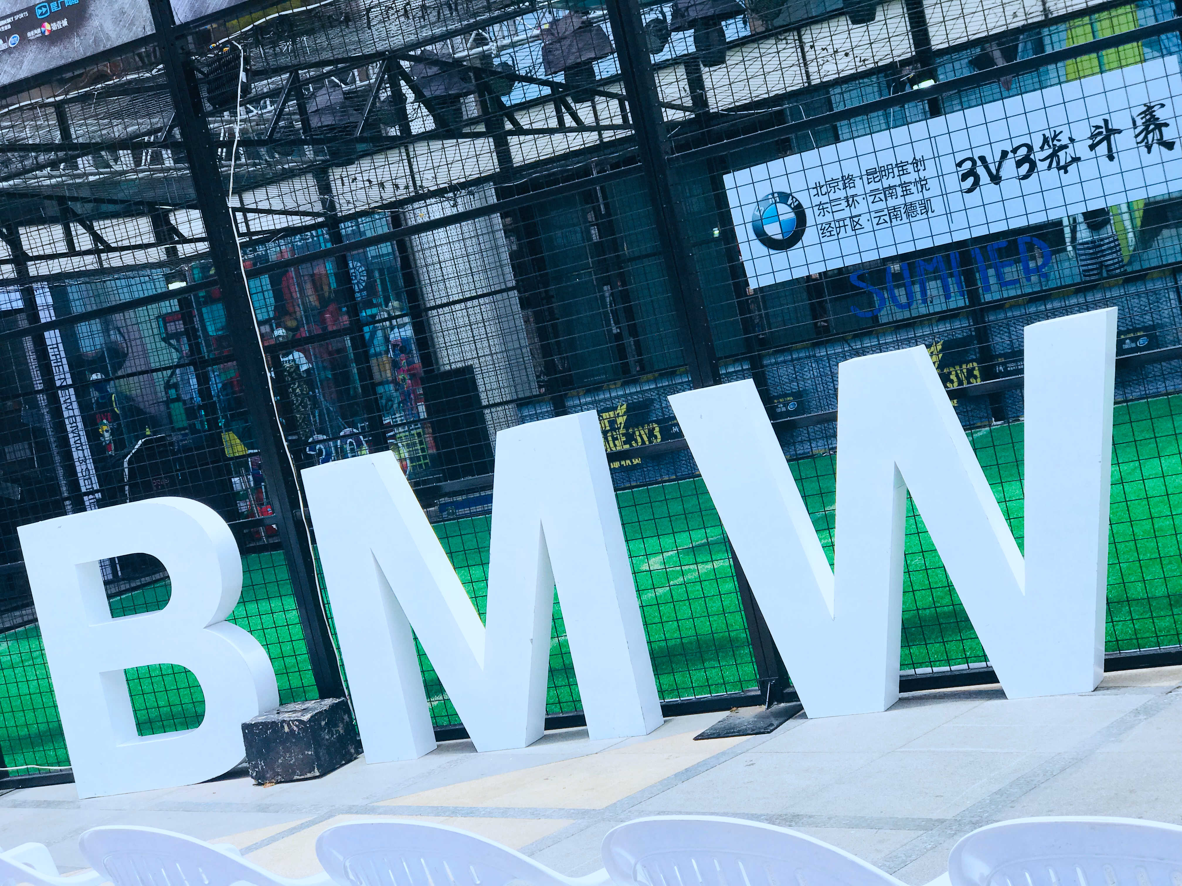 當(dāng)燃情BMW遇上綠蔭足球