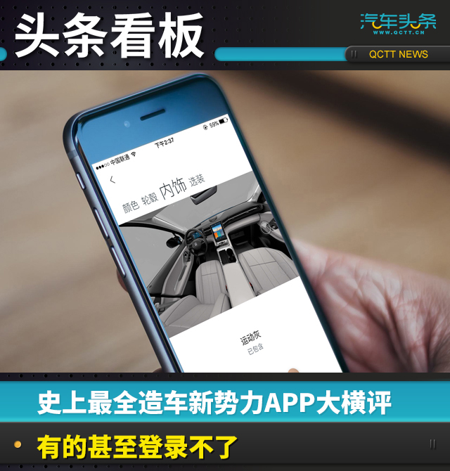 史上最全造車新勢力APP大橫評，有的甚至登錄不了