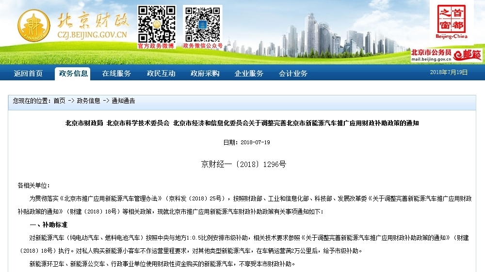 北京新能源车补贴标准:按中央0.5倍补助