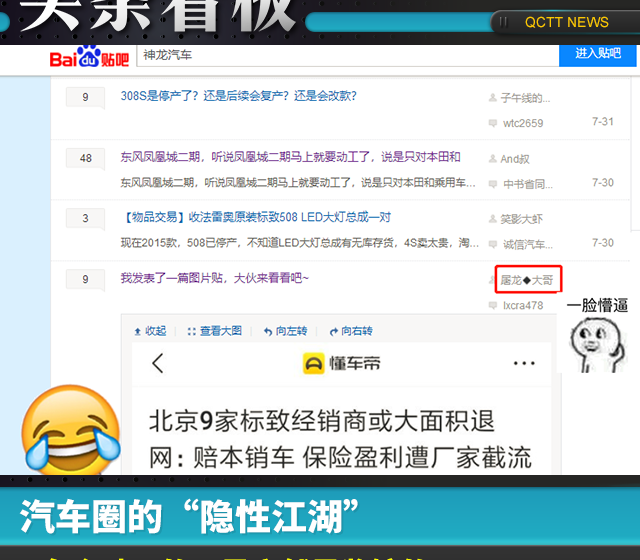 汽車圈的“隱性江湖”，車企貼吧的畫風(fēng)竟然是醬嬸的!