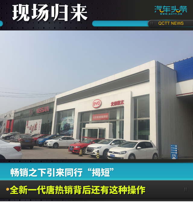 暢銷(xiāo)之下引來(lái)同行“揭短”,全新一代唐熱銷(xiāo)背后還有這種操作