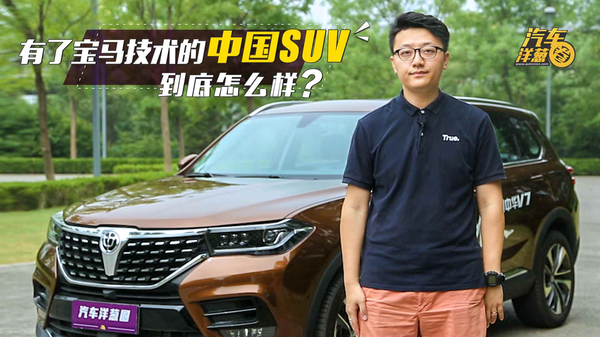 用了宝马技术的中国SUV，到底怎样？