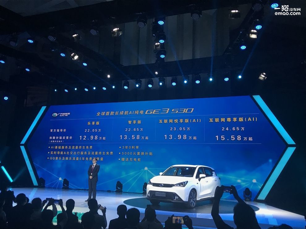 超长续航530KM 广汽新能源GE3 530 正式上市