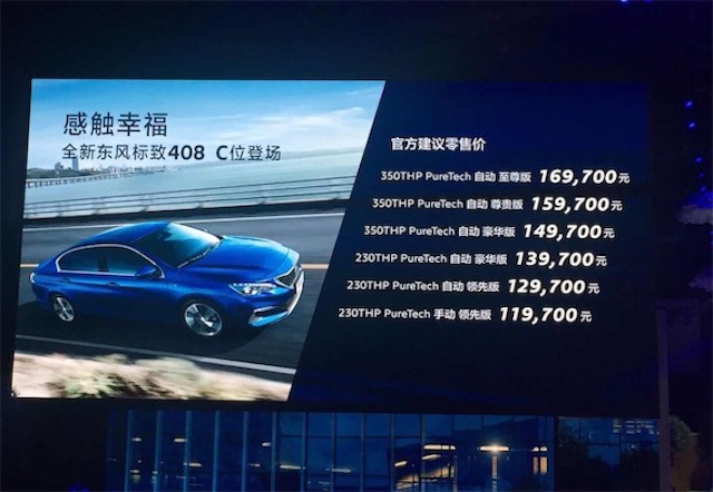 “小獅子”C位登場 全新東風(fēng)標致408帶你感觸幸福