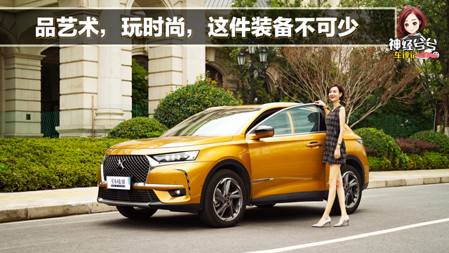 神經(jīng)兮兮車評記：品藝術(shù)玩時尚，這件裝備不可少