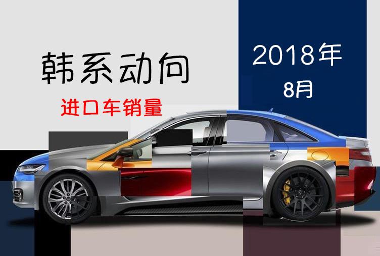 韓系動(dòng)向: 8月寶馬自燃, 銷量大跌
