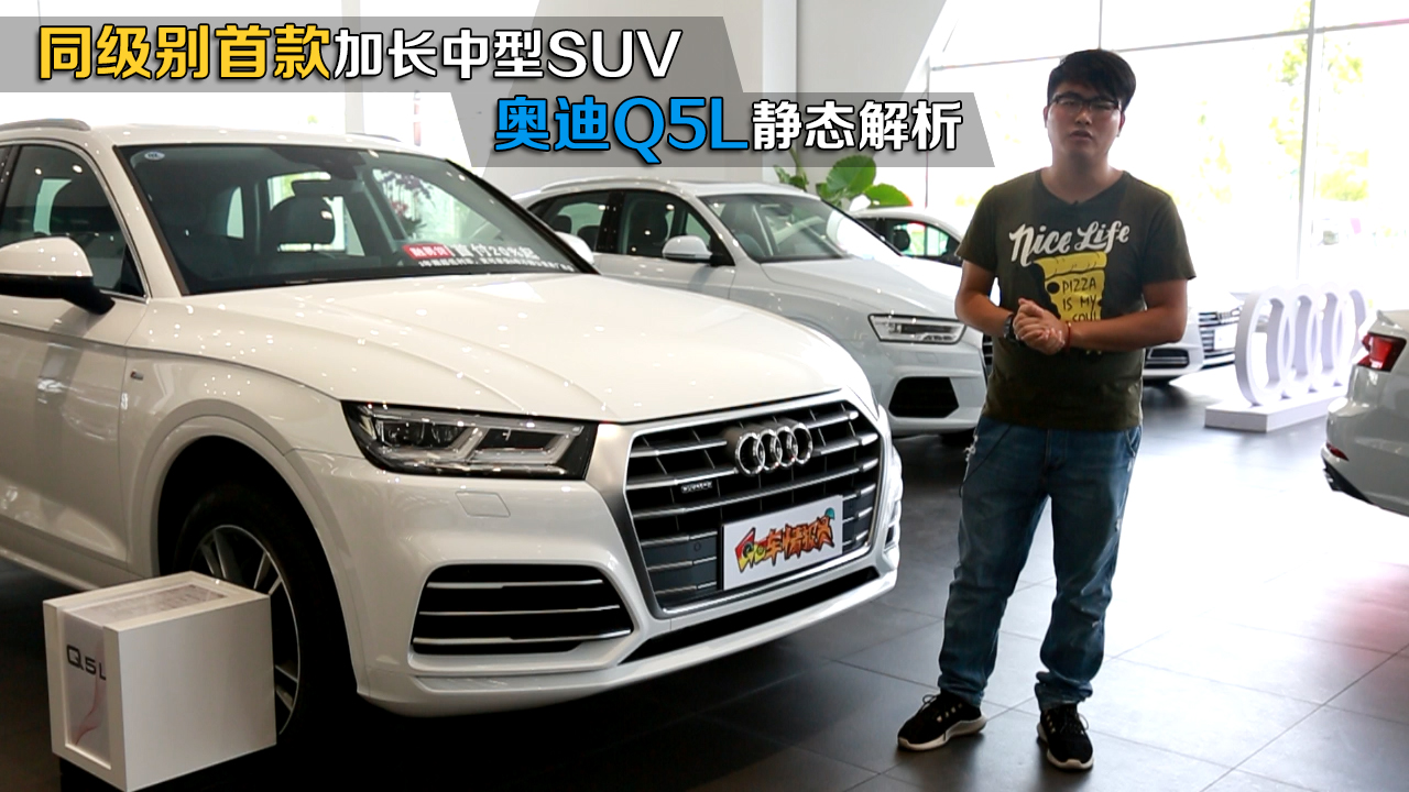 同級(jí)別首款加長(zhǎng)中型SUV 奧迪Q5L靜態(tài)解析