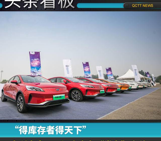“得庫(kù)存者得天下”，吉利帝豪GSe閃電交車(chē)“發(fā)力”金秋