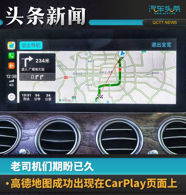 老司機們期盼已久，高德地圖成功出現在CarPlay頁面上