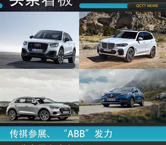 傳祺參展、 “ABB”發(fā)力，巴黎車展七大必看SUV