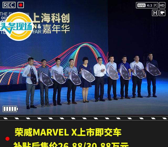 榮威MARVEL X上市即交車，售價(jià)26.88/30.88萬