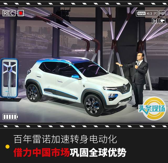 百年雷諾加速轉身電動化，借力中國市場鞏固全球優勢