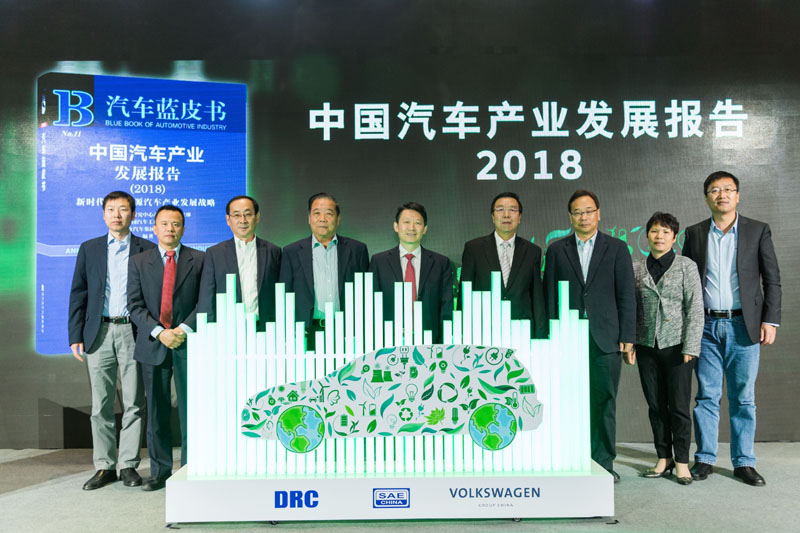 《2018年中国汽车产业发展报告》正式发布