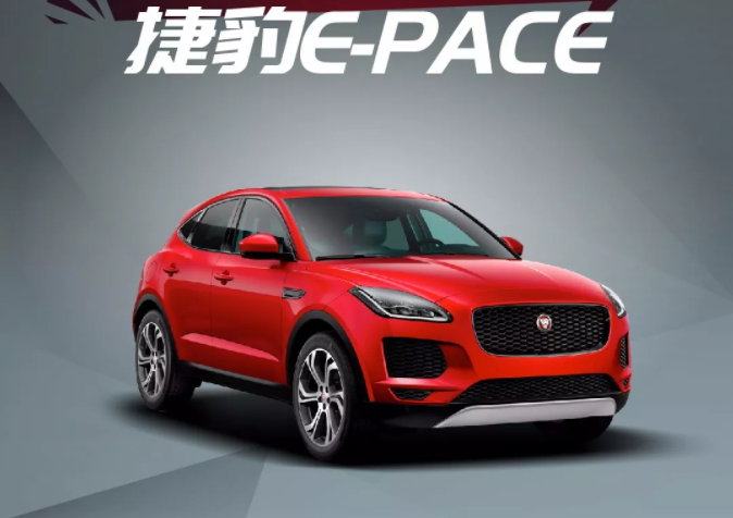 一张图看懂捷豹E-PACE，28万起的“baby豹”