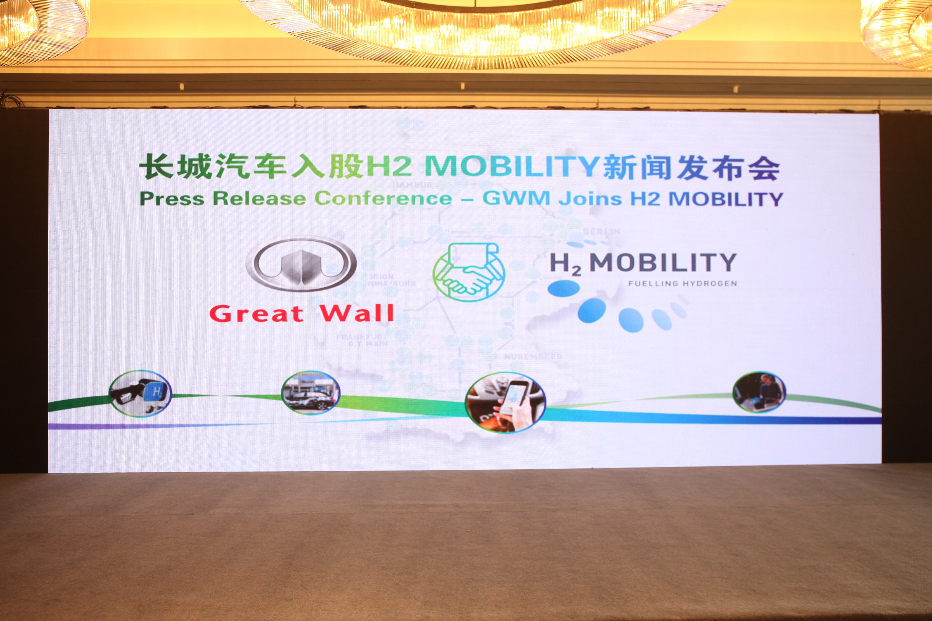 長城汽車入股世界領(lǐng)先加氫站運(yùn)營商H2 MOBILITY