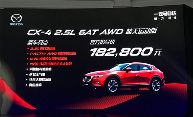 马自达CX-4减配降价，要做18万价值最高的轿跑SUV？