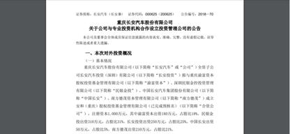 设立投资管理公司 长安汽车加快布局上下游产业链