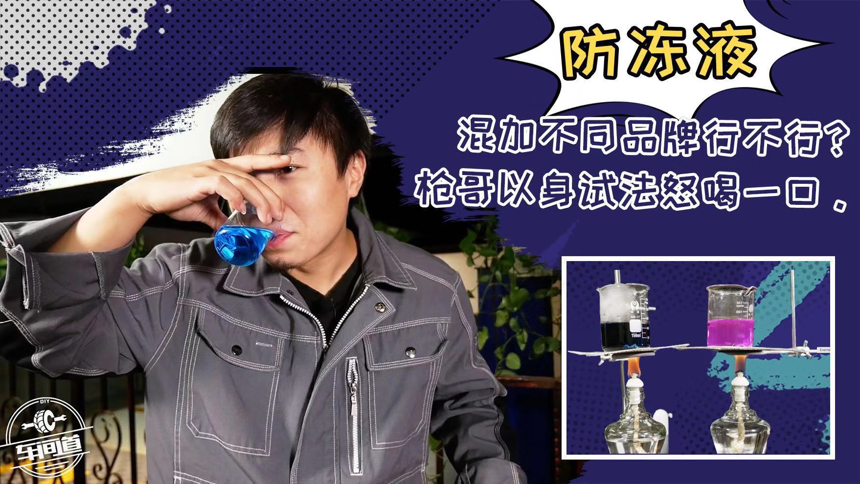 不同品牌的防凍液混加行不行？