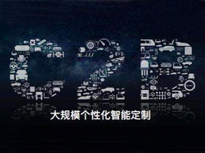 汽車個(gè)性定制不再是噱頭？上汽大通C2B開(kāi)創(chuàng)造車模式新征途