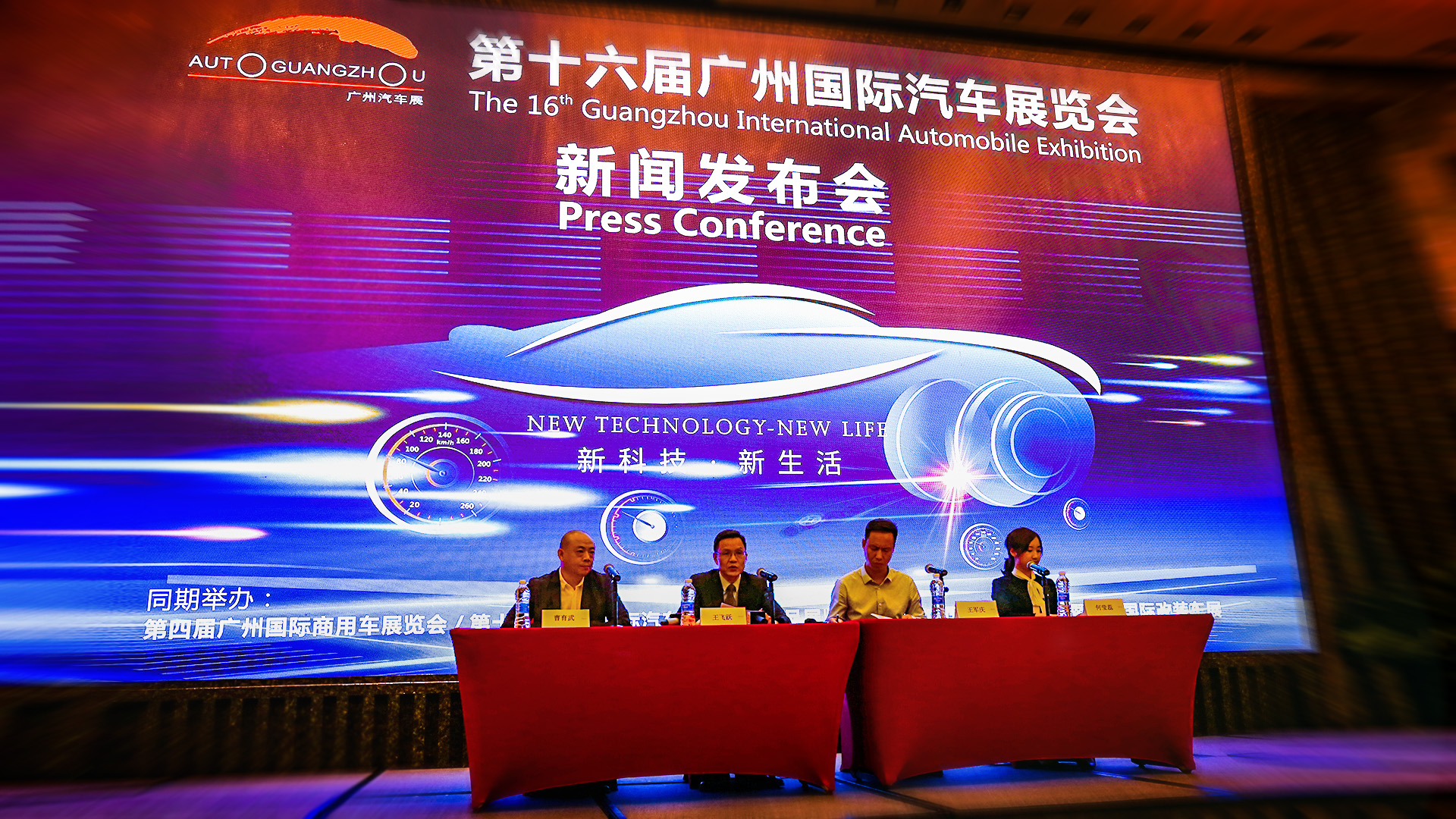 视频直击：第十六届广州国际汽车展新闻发布会
