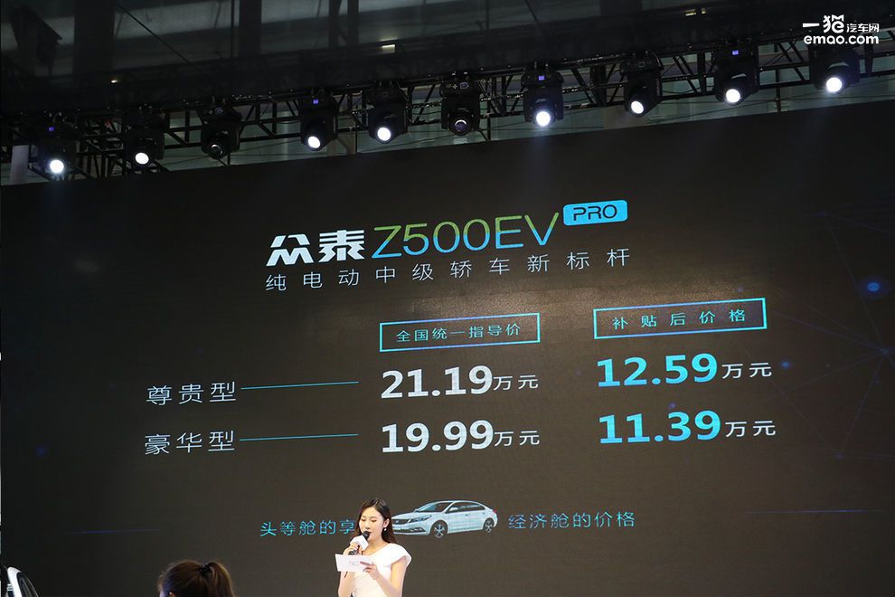 續(xù)航超440公里 眾泰Z500EV Pro上市11.39萬(wàn)