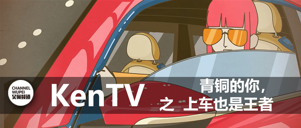 青銅的你上了車就是王者，你想試試它嗎？