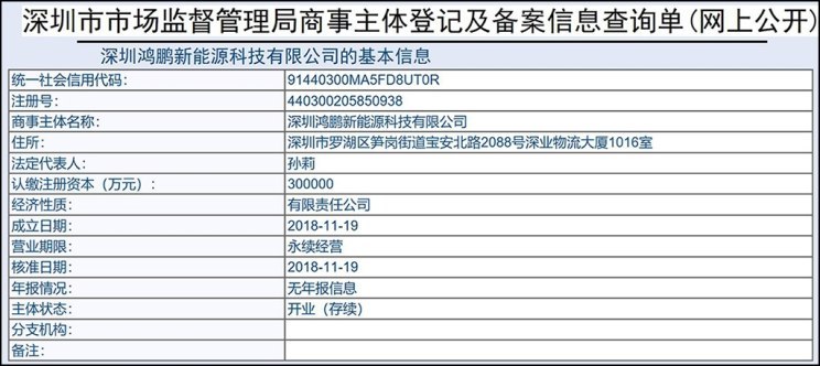 宝能30亿投动力电池 深化新能源布局