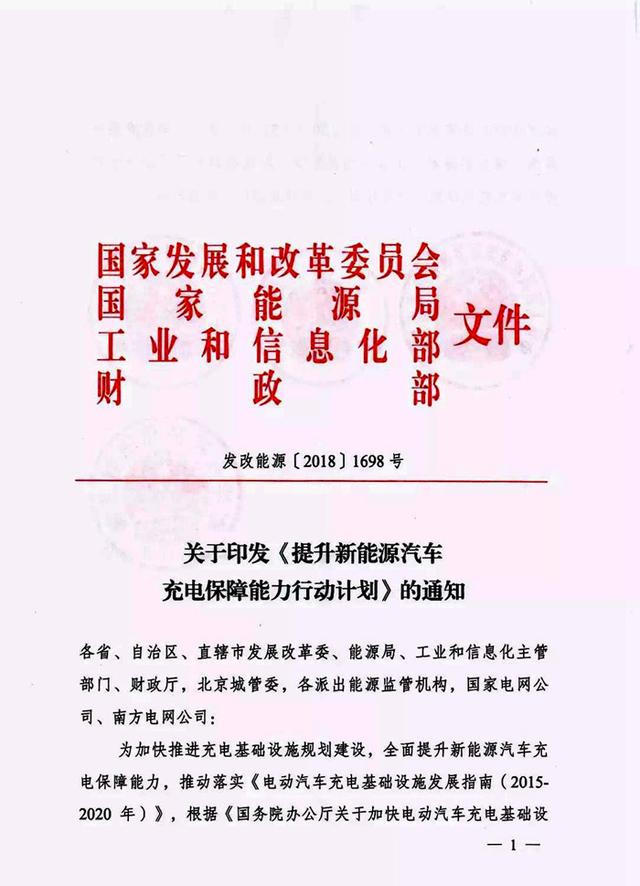 在路上，四部門印發(fā)《提升新能源汽車充電保障能力行動計劃》！