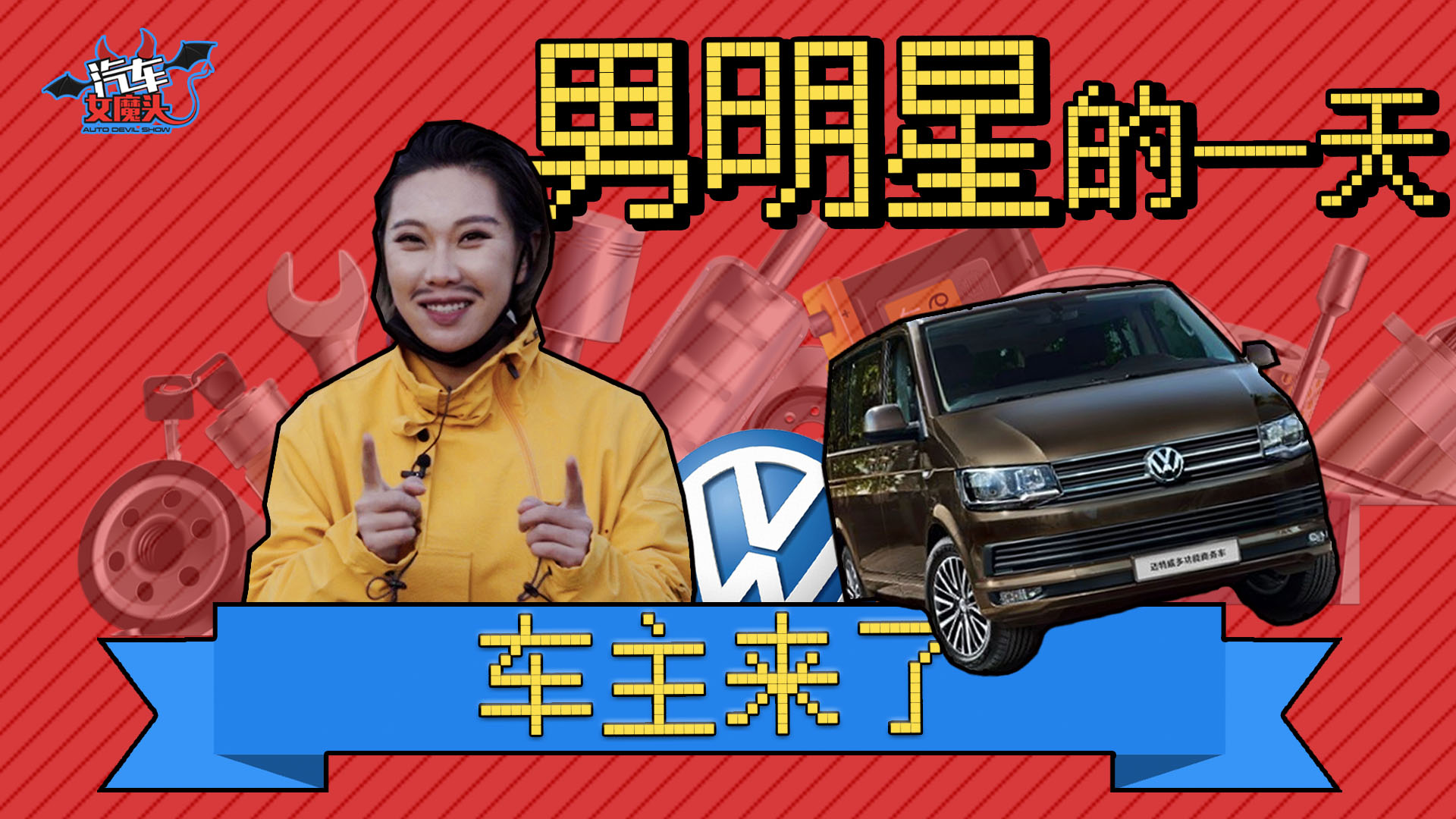 車主來了：活久見！男明星竟然在保姆車里干這種事兒？！