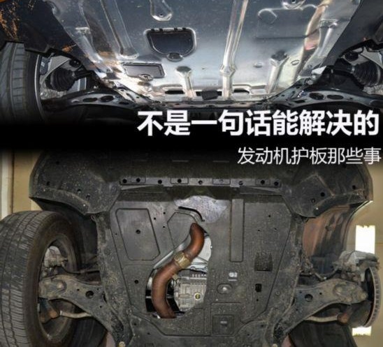 汽車有必要裝發動機護板嗎？維修工：愛車和毀車，看你怎么選！