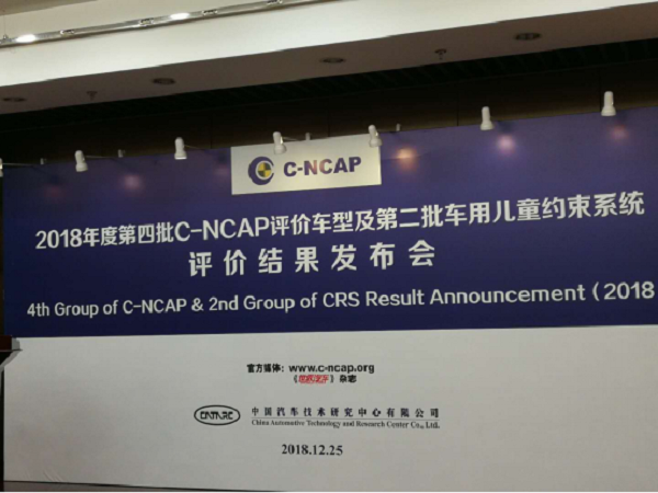 2018 C-NCAP第四批评价结果发布 唐DM等获五星评价
