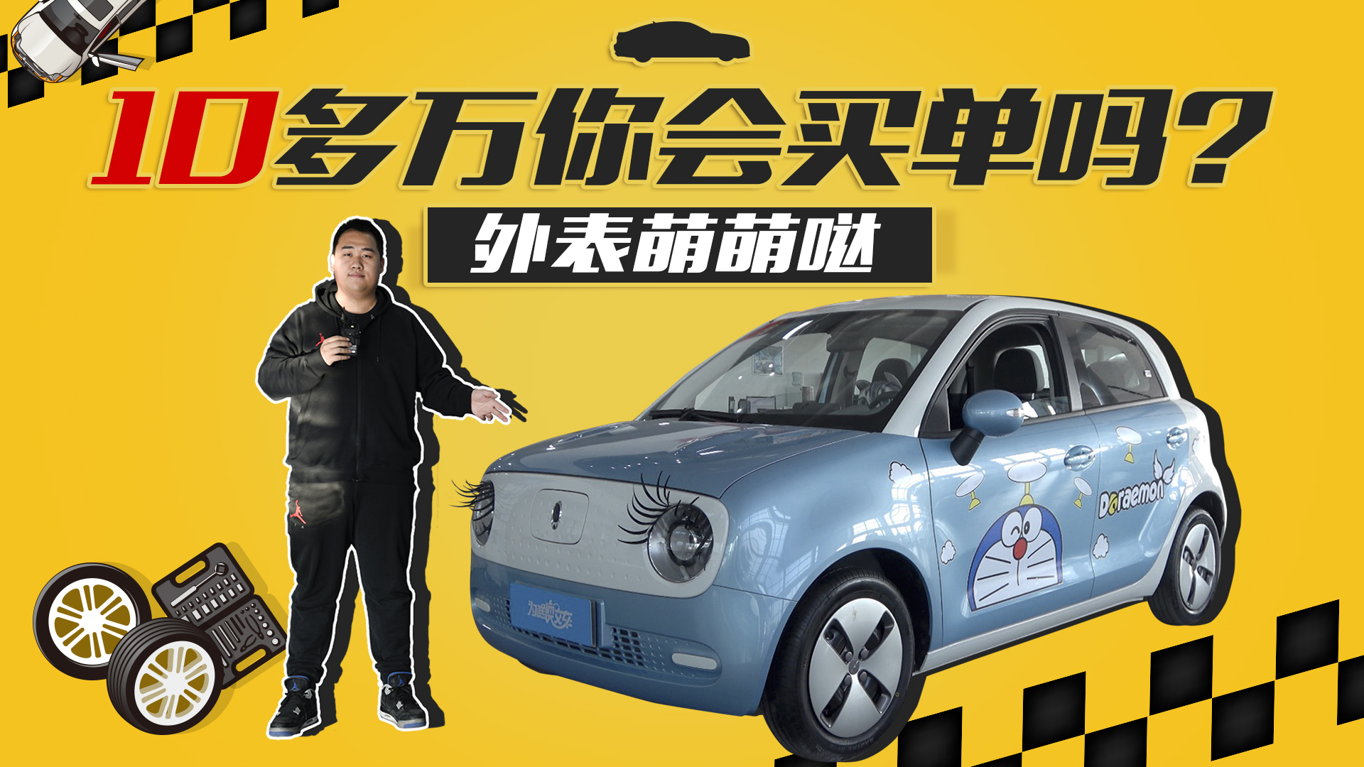 外表萌萌噠 10多萬(wàn)的歐拉R1你會(huì)考慮嗎？