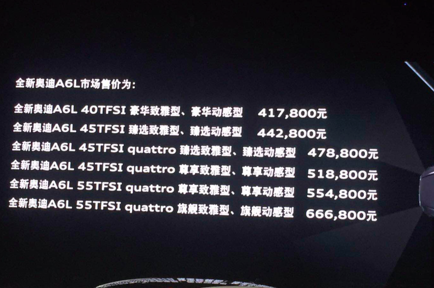 全新一代奧迪A6L正式上市 售41.78-66.68萬(wàn)元