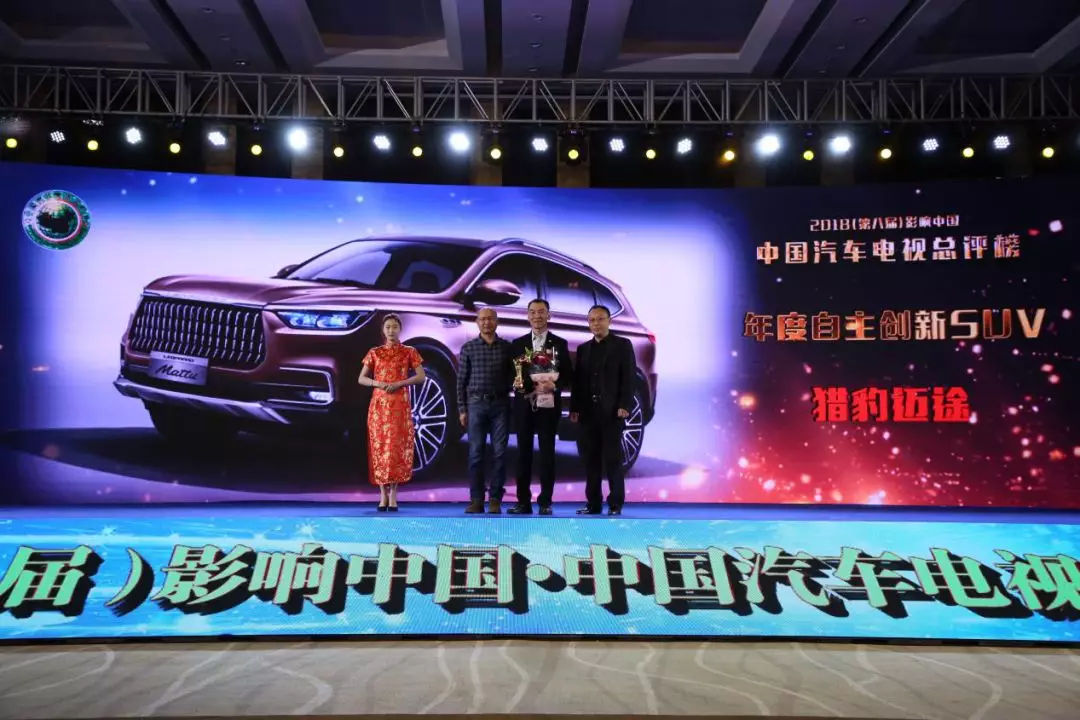 视频丨中国汽车电视总评榜—猎豹MATTU荣获年度自主创新SU