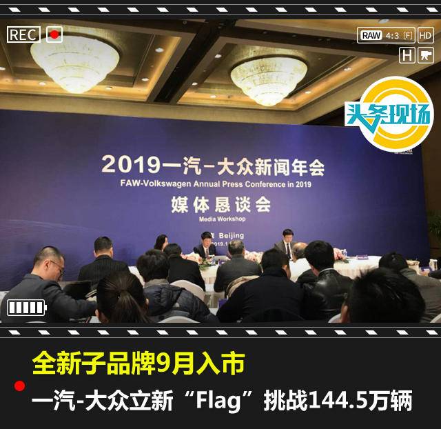 全新品牌即将到来，一汽-大众“活力全款”备战2019