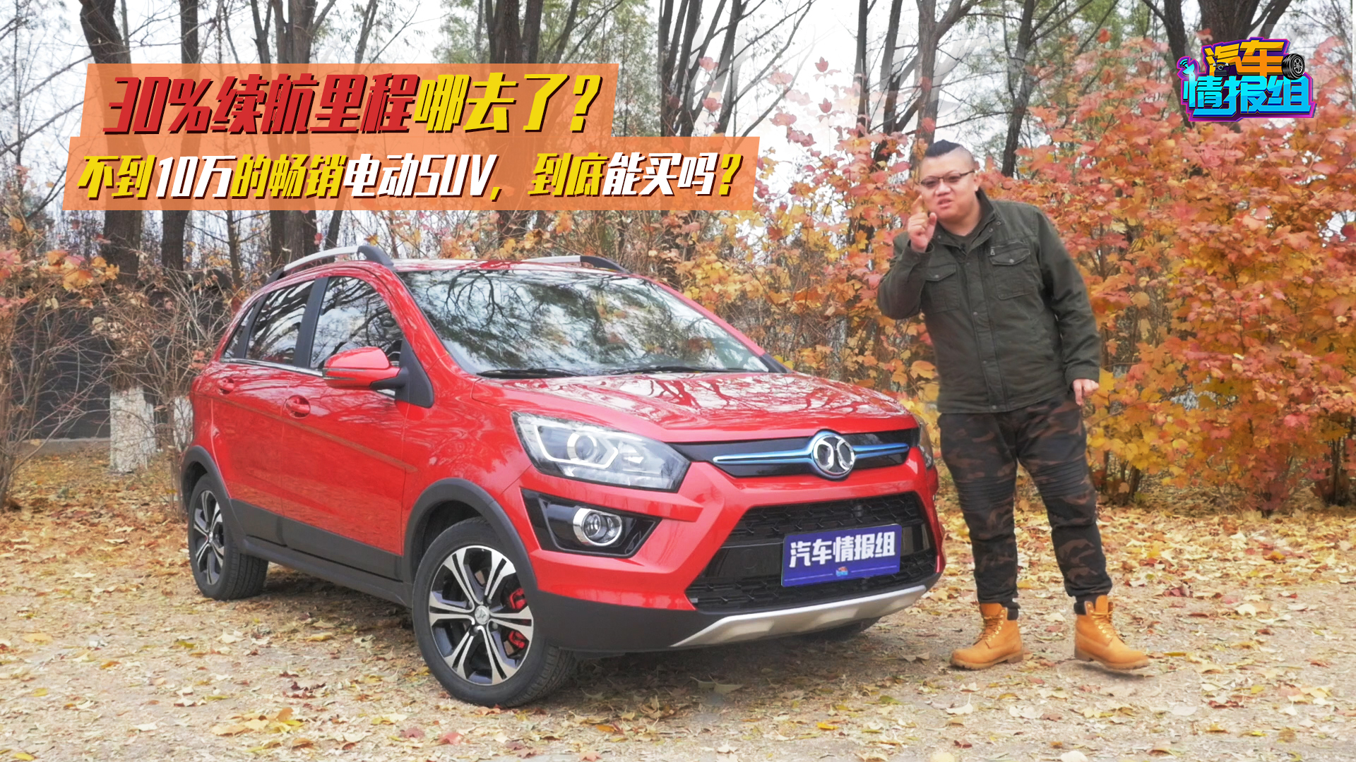 30%續(xù)航里程哪去了？不到10萬的暢銷電動SUV，到底能買嗎