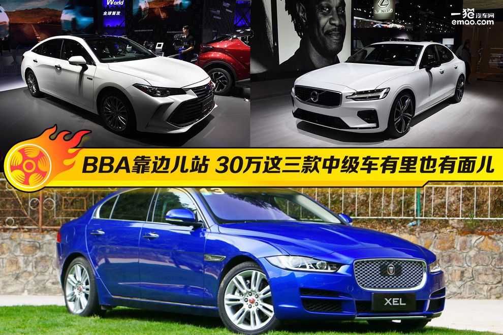 BBA靠邊兒站 30萬(wàn)這三款中級(jí)車有里也有面兒