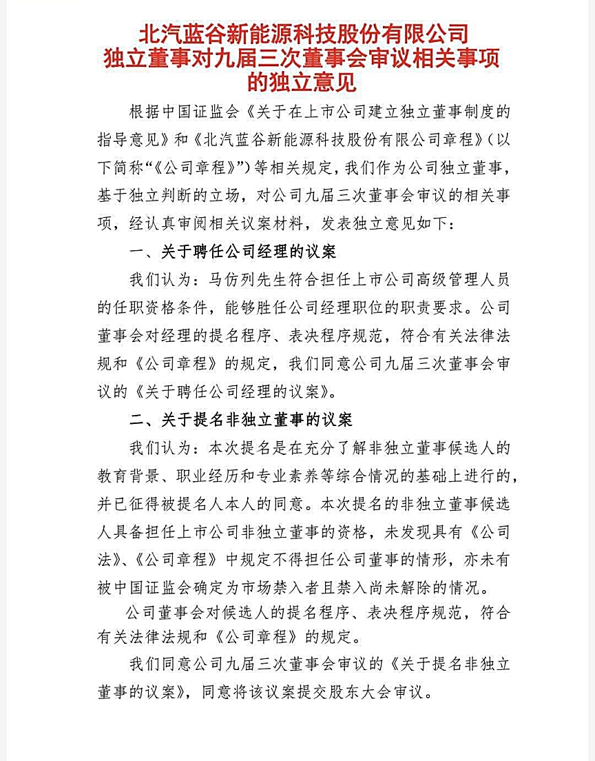 北汽蓝谷公告换主将，自主聚焦北京牌整合帷幕拉开