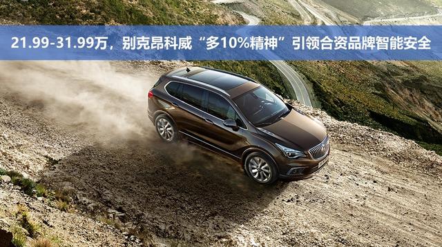 AEB、FCW功能100%有效，別克昂科威智能化水平解析